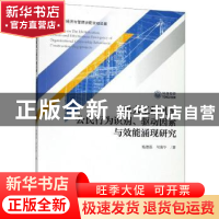 正版 重大工程组织公民行为识别、驱动因素与效能涌现研究 杨德磊