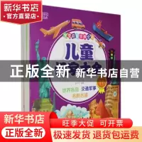 正版 儿童识字大全:下(全3册) 赵平平 花山文艺出版社 97875511