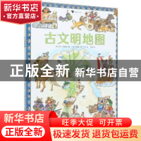 正版 古文明地图 (英)尼尔·莫里斯 北京联合出版公司 97875596457