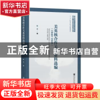 正版 美英核合作关系资料选编:1940-1945:1940-1945 耿志 社会科
