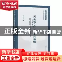 正版 美英核合作关系资料选编:1940-1945:1940-1945 耿志 社会科