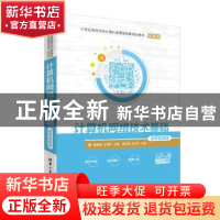 正版 计算机网络技术基础 解相吾 左慧平 主编 廖文婷 顾荣 章明