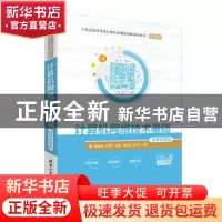 正版 计算机网络技术基础 解相吾 左慧平 主编 廖文婷 顾荣 章明
