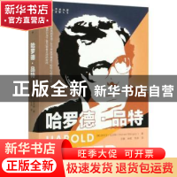 正版 哈罗德·品特 (英)迈克尔·比灵顿 中国人民大学出版社 978730