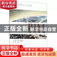 正版 BIM综合应用 刘晓峰,张洪军 浙江大学出版社有限责任公司 97