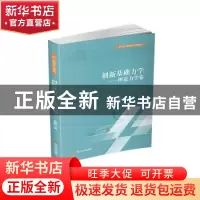 正版 创新基础力学:理论力学卷 编者:王晓春|责编:蒋姗姗 四川大