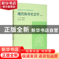 正版 现代体育社会学(第2版) 陆小聪 上海大学出版社有限公司 978