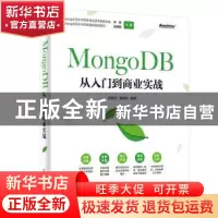 正版 MONGODB从入门到商业实战 张雯杰 电子工业出版社 97871213