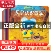 正版 考拉贝贝学会啦!(全16册) (法)安妮·古特曼 河南文艺出版