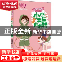 正版 小小男生向右转: 伍美珍 海豚出版社 9787511051578 书籍