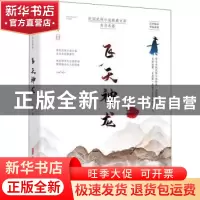 正版 飞天神龙/民国武侠小说典藏文库 朱贞木 中国文史出版社 978