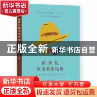 正版 新世纪欧美类型电影 王田 中国国际广播出版社 97875078447