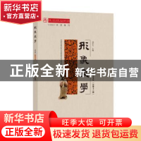 正版 形象史学:2018下半年(总第十二辑) 刘中玉 社会科学文献出版