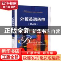 正版 外贸英语函电 易露霞,刘洁,尤彧聪主编 清华大学出版社 97
