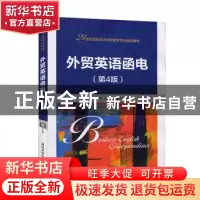 正版 外贸英语函电 易露霞,刘洁,尤彧聪主编 清华大学出版社 97