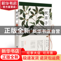 正版 枕草子:平安来信 [日]清少纳言 著 周作人 译 时代华语