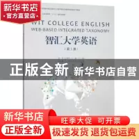 正版 智汇大学英语(第1册) 陶磊 著 浙江大学出版社 9787308192
