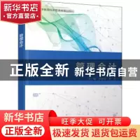 正版 管理会计 编者:李曾逵//梁珍|责编:祁玉芹 电子工业出版社 9