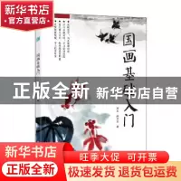 正版 国画基础入门 漫果,高贯龙著 电子工业出版社 978712129570