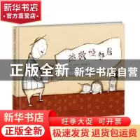 正版 拯救怪邻居 [奥]伊丽莎白·斯泰克纳 新蕾出版社 97875307686
