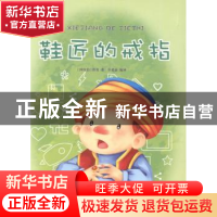 正版 鞋匠的戒指 佚名 吉林出版集团有限责任公司 9787553465722