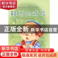正版 鞋匠的戒指 佚名 吉林出版集团有限责任公司 9787553465722