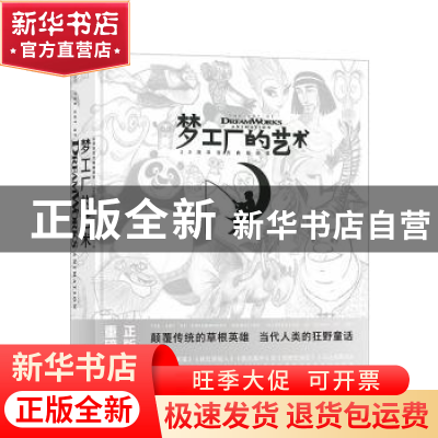 正版 梦工厂的艺术:20周年官方典藏画集:celebrating 20 years of