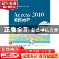 正版 Access 2010项目教程 赵增敏,李娴,余晓霞主编 电子工业出