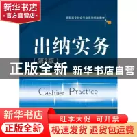 正版 出纳实务 唐锋,肖颖主编 电子工业出版社 9787121297274 书