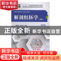 正版 解剖组胚学:下册 曹庆景,胡小和主编 科学出版社 978703048