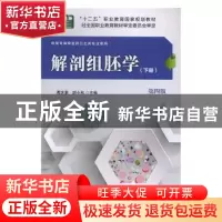 正版 解剖组胚学:下册 曹庆景,胡小和主编 科学出版社 978703048