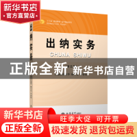 正版 出纳实务 彭湘华 杨令芝 李香花 立信会计出版社 9787542960