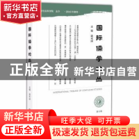 正版 国际儒学论丛(第9辑) 涂可国 社会科学文献出版社 978752017
