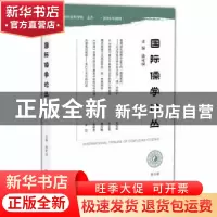 正版 国际儒学论丛(第9辑) 涂可国 社会科学文献出版社 978752017