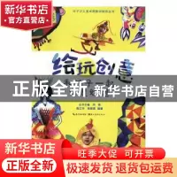 正版 绘玩创意:和孩子一起奇思妙想 陈江华,张晓清编著 湖北美术