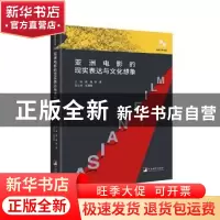 正版 亚洲电影的现实表达与文化想象/电影文化书系 周星,张燕,任
