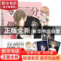 正版 零分偶像 青庭 中国友谊出版公司 9787505738393 书籍