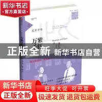 正版 花草字传:万紫千红:Rainbow of colors 张一清著 山东友谊出