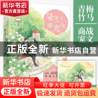 正版 陆先生,要宠你 莫离,大鱼文化 黑龙江美术出版社 97875593