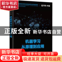 正版 机器学习从原理到应用 编者:卿来云//黄庆明|责编:祝智敏 人