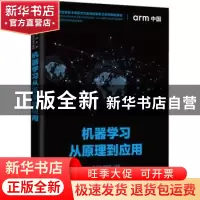 正版 机器学习从原理到应用 编者:卿来云//黄庆明|责编:祝智敏 人