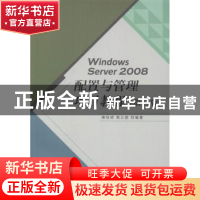 正版 Windows Server 2008配置与管理项目教程 唐柱斌,高立丽编