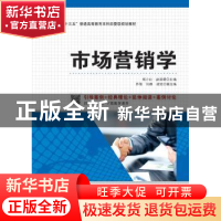 正版 市场营销学 杨小红,赵洪珊主编 中国纺织出版社 9787518027