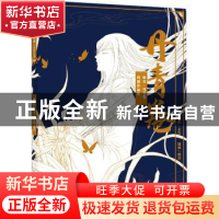 正版 哑舍:线稿作品集:丹青卷 玄色 北京燕山出版社 978754025792