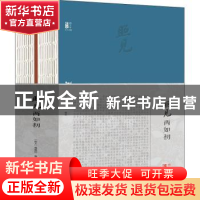 正版 照见两如初:《散文》四十年百人百篇(全2册) 编者:散文编