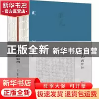 正版 照见两如初:《散文》四十年百人百篇(全2册) 编者:散文编