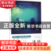 正版 迷情 (西班牙)哈维尔·马里亚斯(Javier Marias)著 人民文学