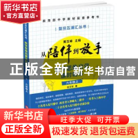 正版 数学思维启蒙课时精练:从陪伴到放手:上:六年级 应文钦,黄