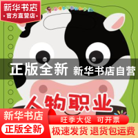 正版 人物职业 蓝山(熊丙均)编 四川美术出版社 9787541085857 书