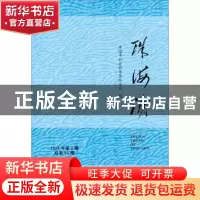 正版 珠海潮(2019年第2期 总第94期) 珠海市社会科学界联合会
